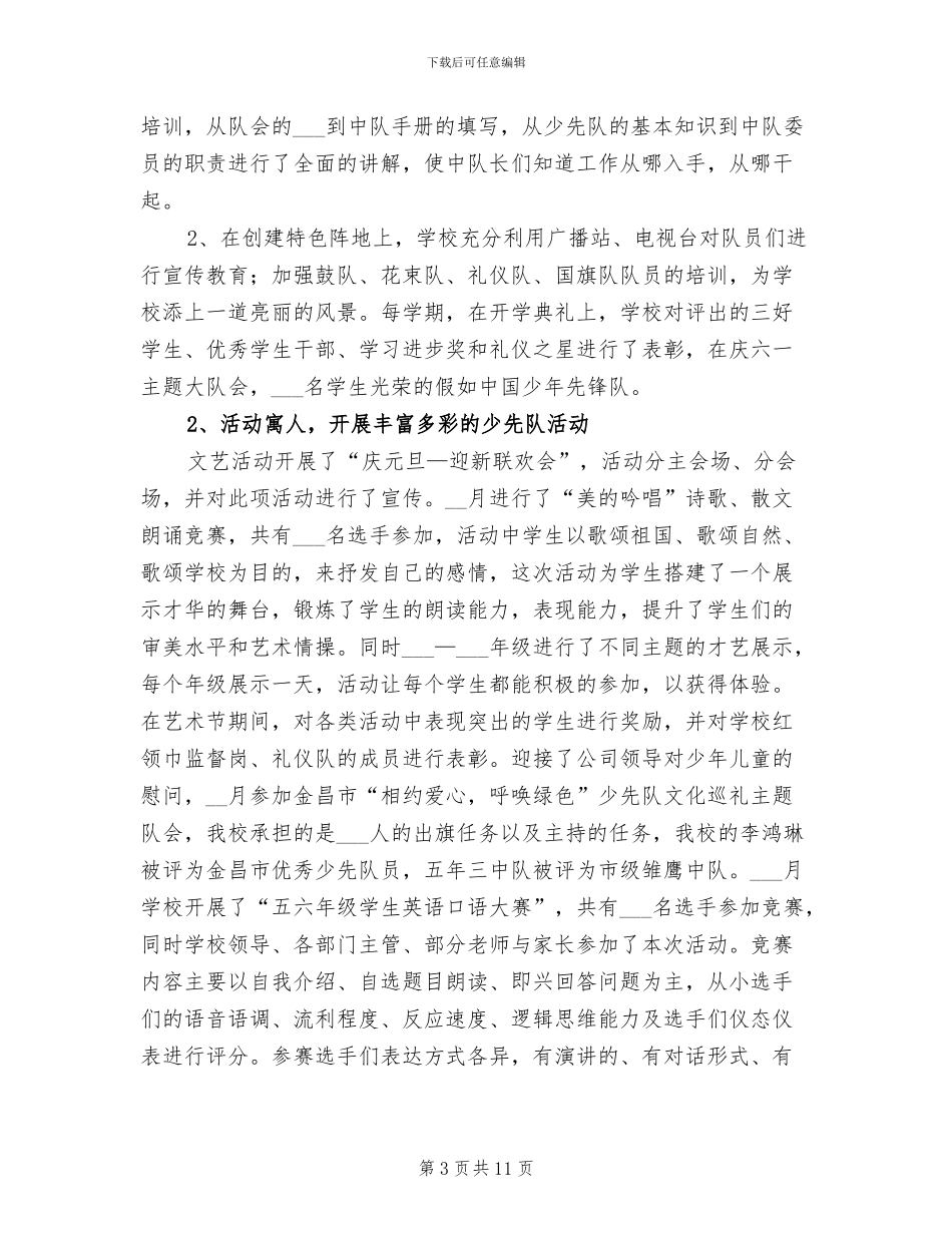 2024年小学生团队活动总结范文_第3页
