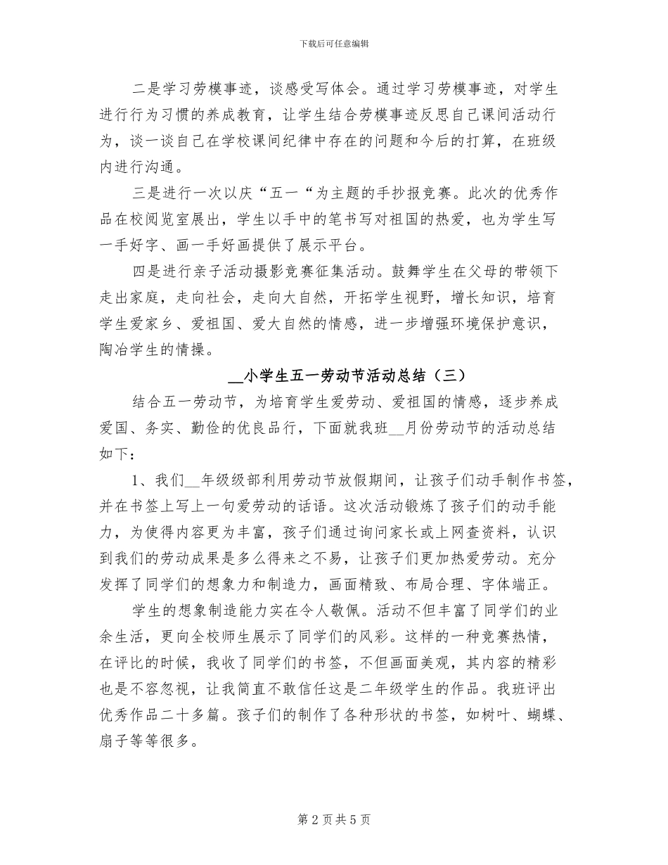 2024年小学生五一劳动节活动总结_第2页