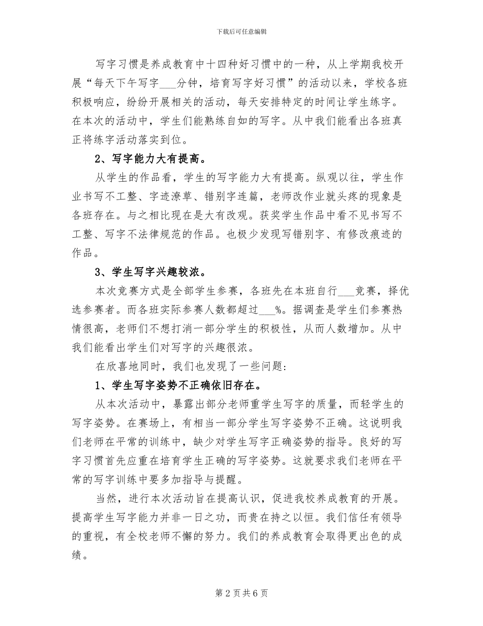 2024年小学生写字活动总结_第2页