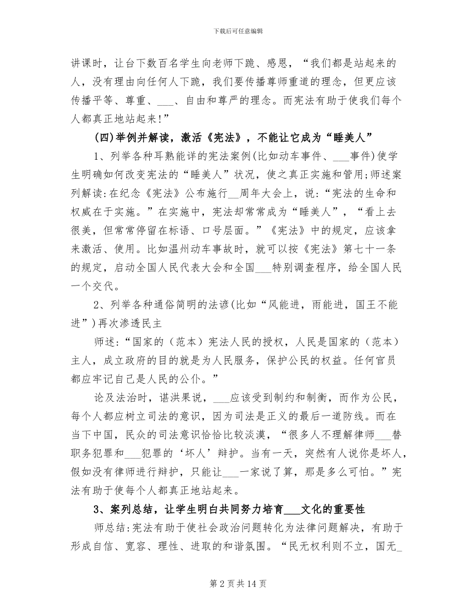 2024年小学生宪法知识教案及活动总结_第2页