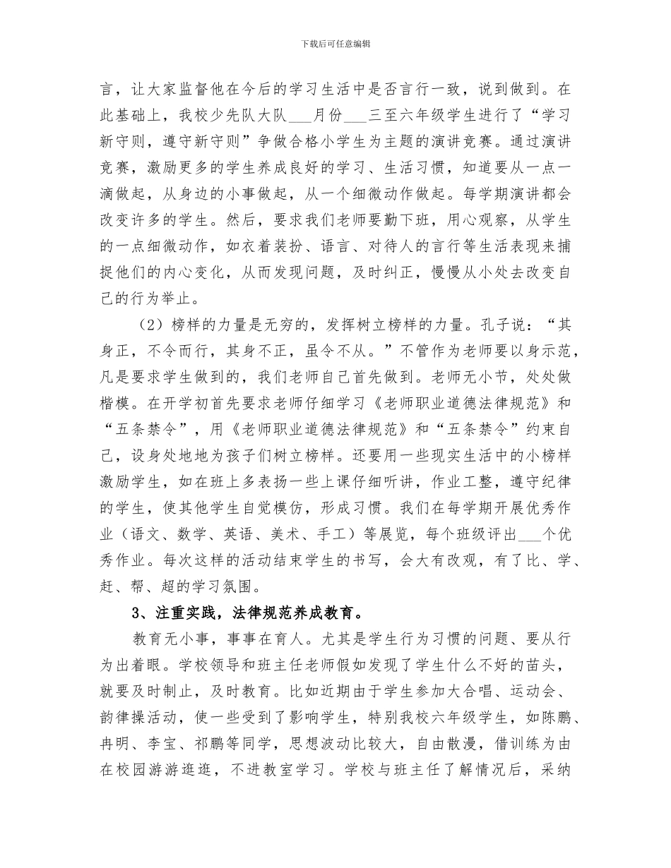 2024年小学生工作小结范文_第2页