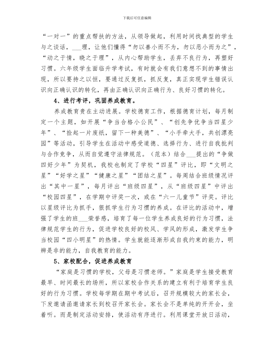 2024年小学生工作小结范文_第3页