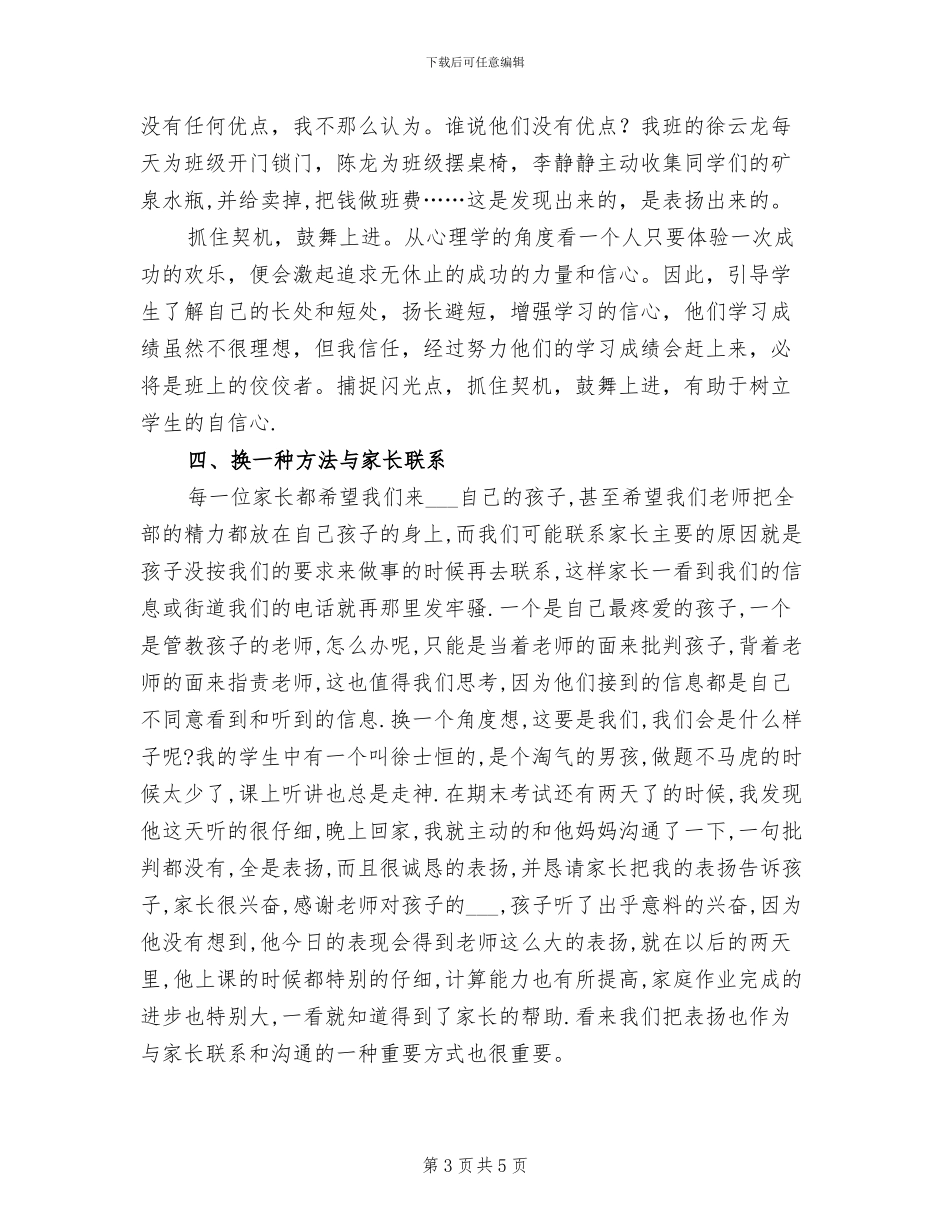 2024年小学班主任经验总结材料_第3页