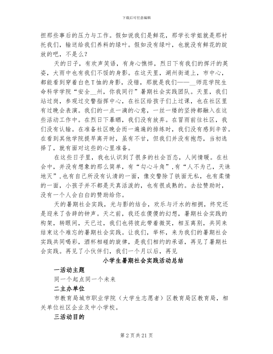 2024年小学生暑期社会实践活动总结_第2页