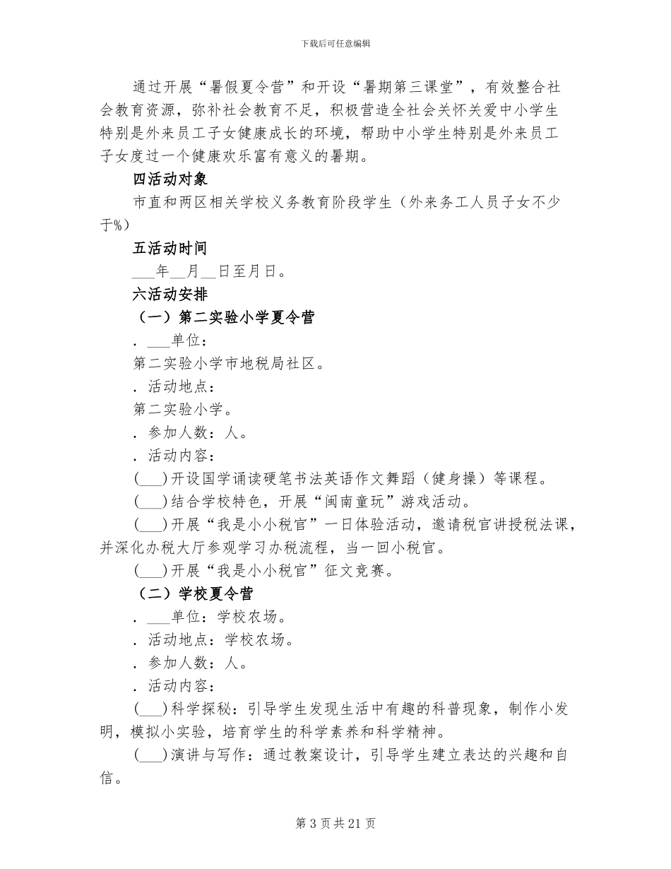2024年小学生暑期社会实践活动总结_第3页
