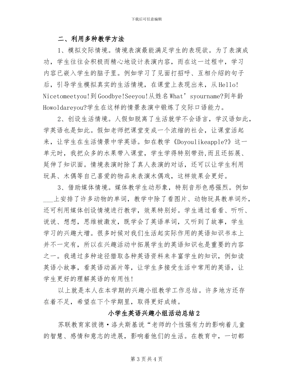 2024年小学生舞蹈社团工作总结_第3页