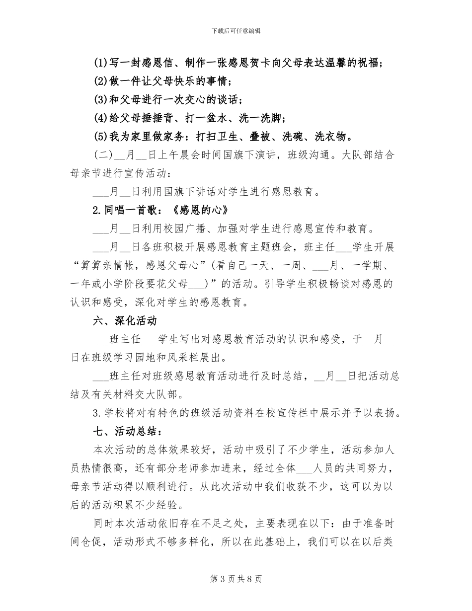 2024年小学生母亲节活动总结_第3页