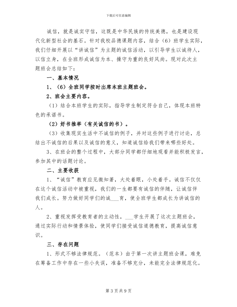 2024年小学生行为规范小结_第3页