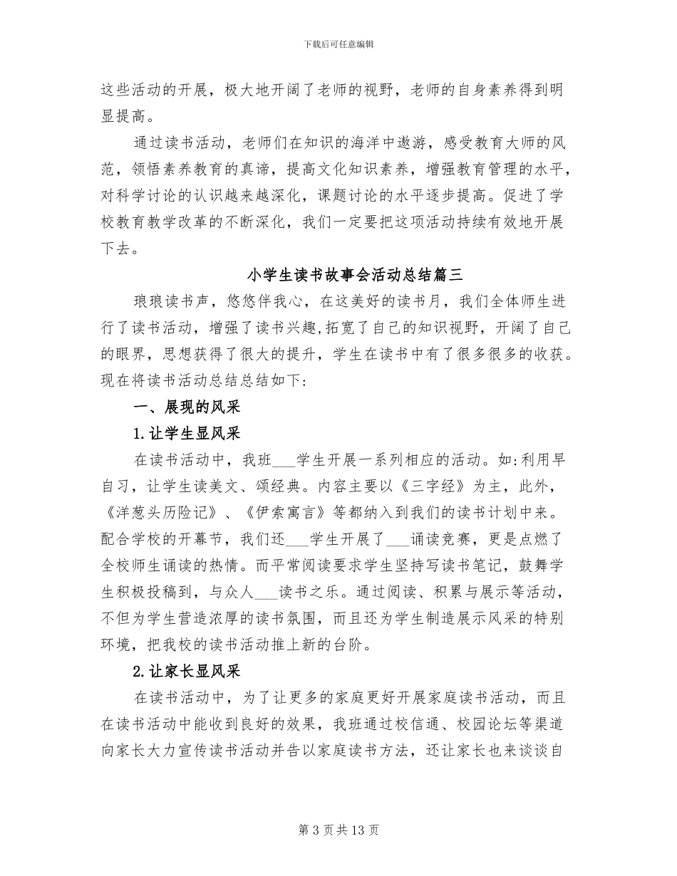2024年小学生读书故事会活动总结_第3页