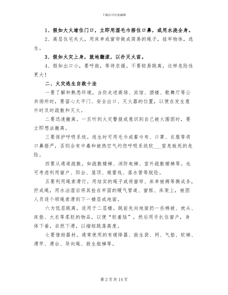2024年小学生防火主题班会活动总结_第2页