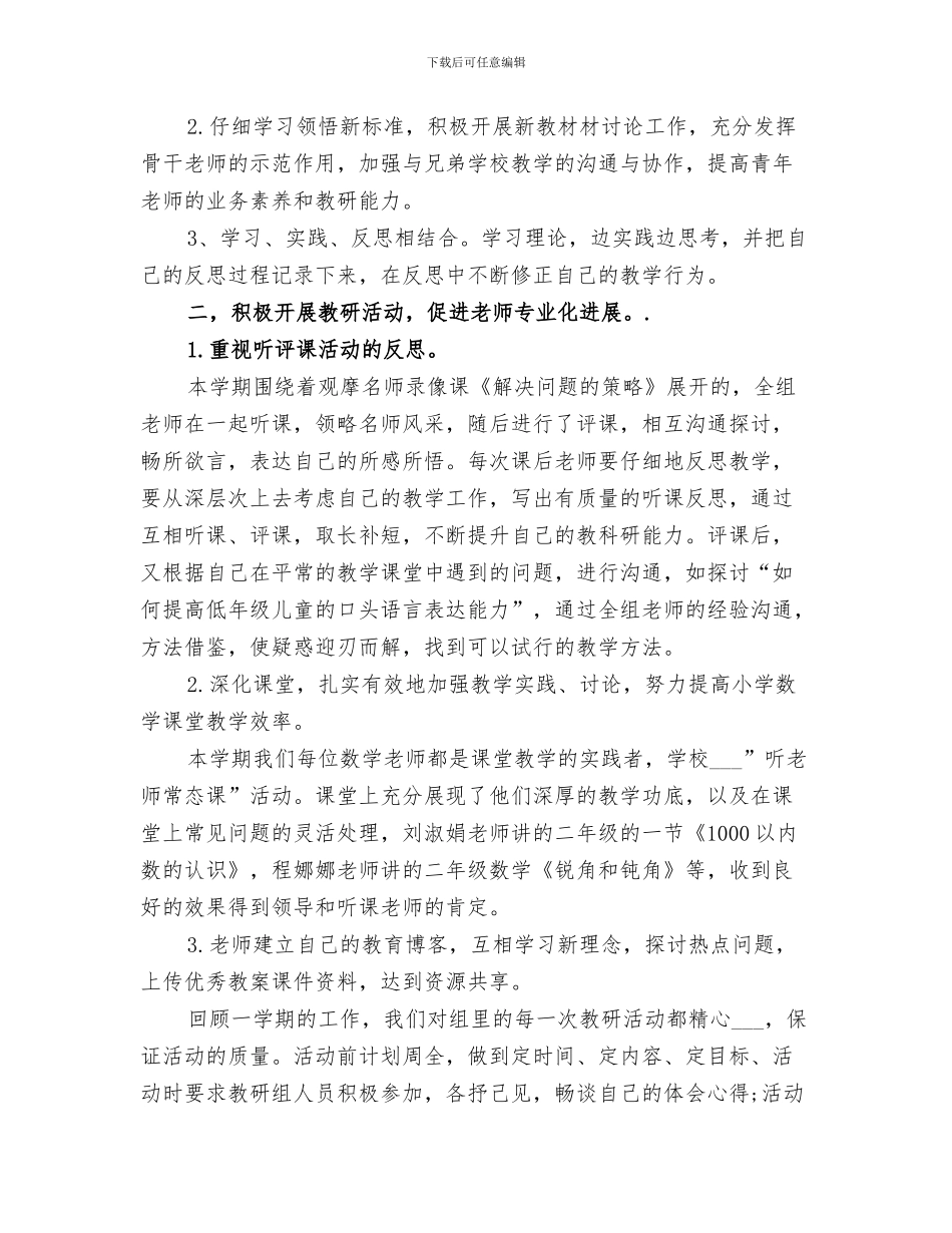 2024年小学百日安全生产活动的工作总结_第3页