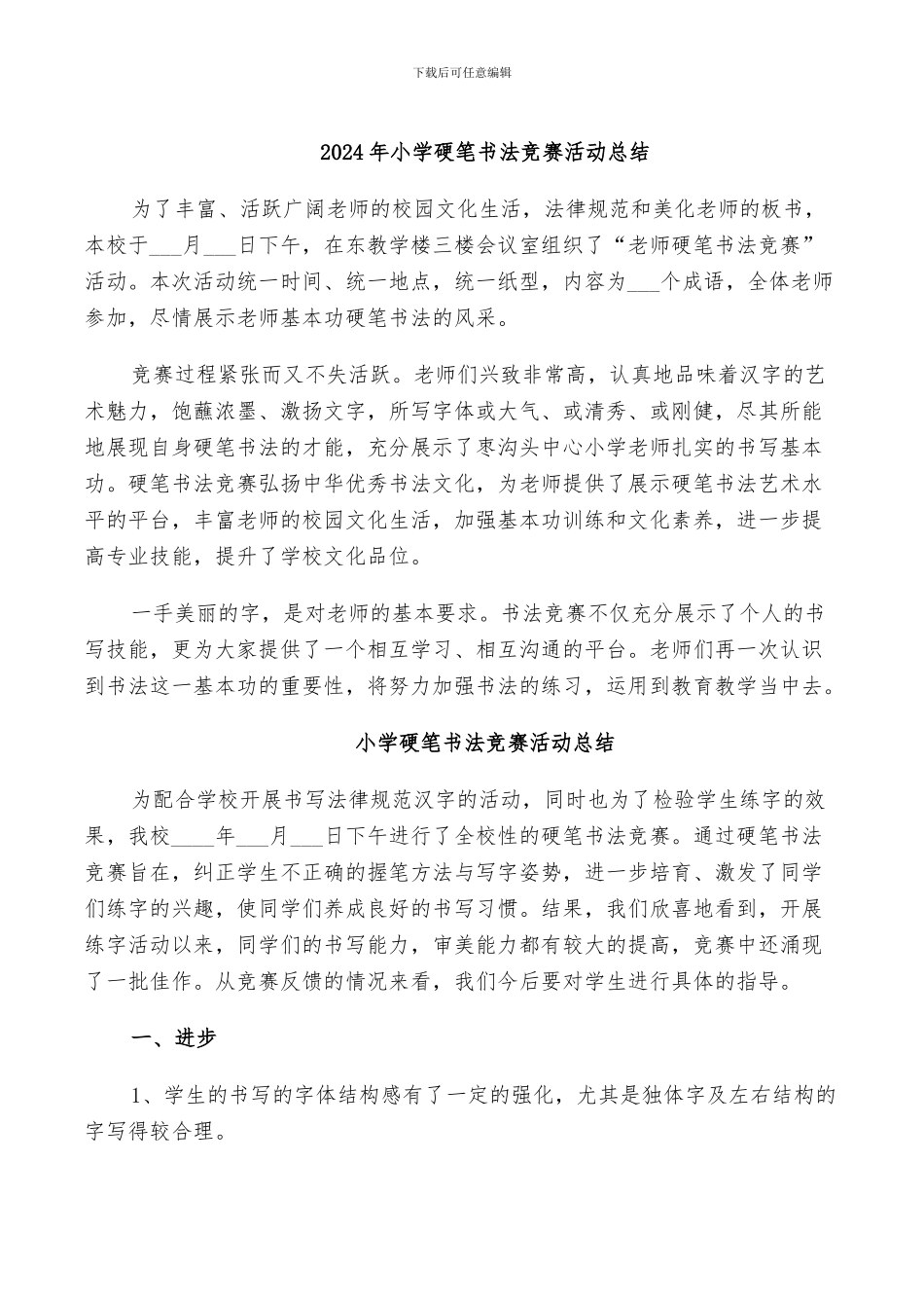 2024年小学硬笔书法比赛活动总结_第1页