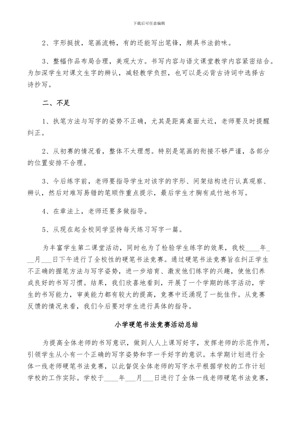 2024年小学硬笔书法比赛活动总结_第2页