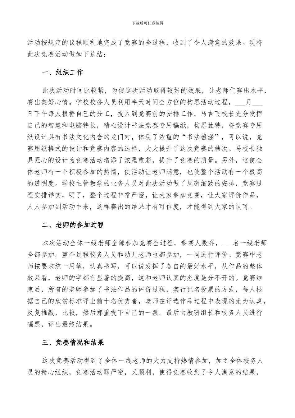 2024年小学硬笔书法比赛活动总结_第3页
