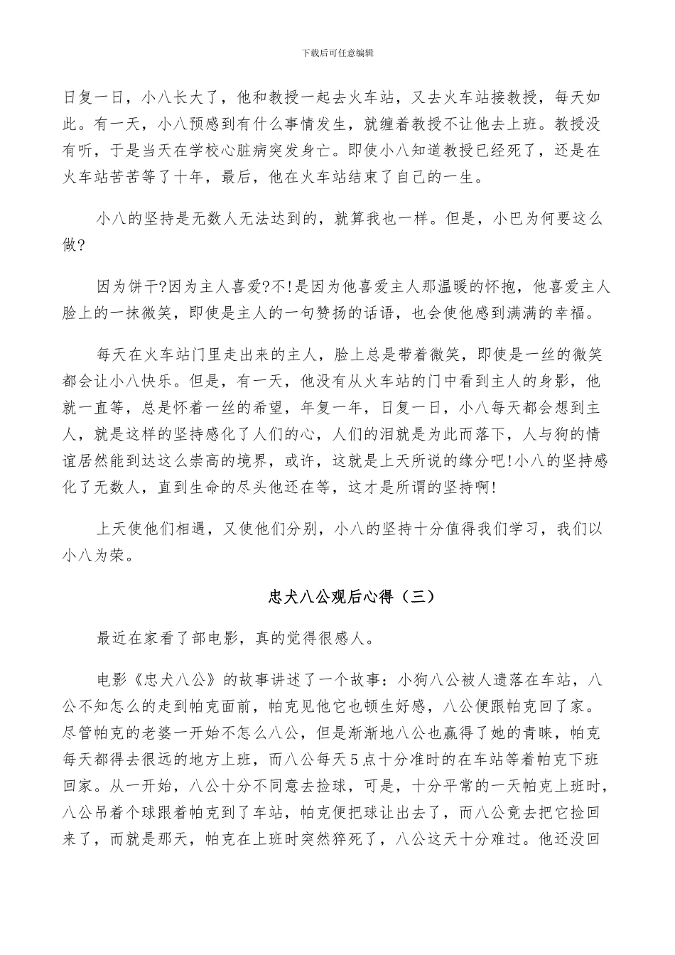 2024年小学生忠犬八公观后总结_第2页