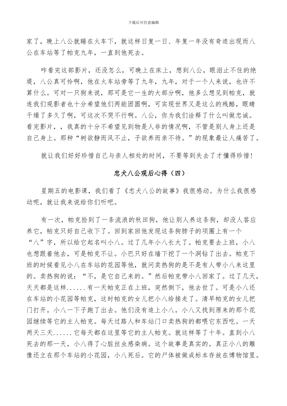 2024年小学生忠犬八公观后总结_第3页