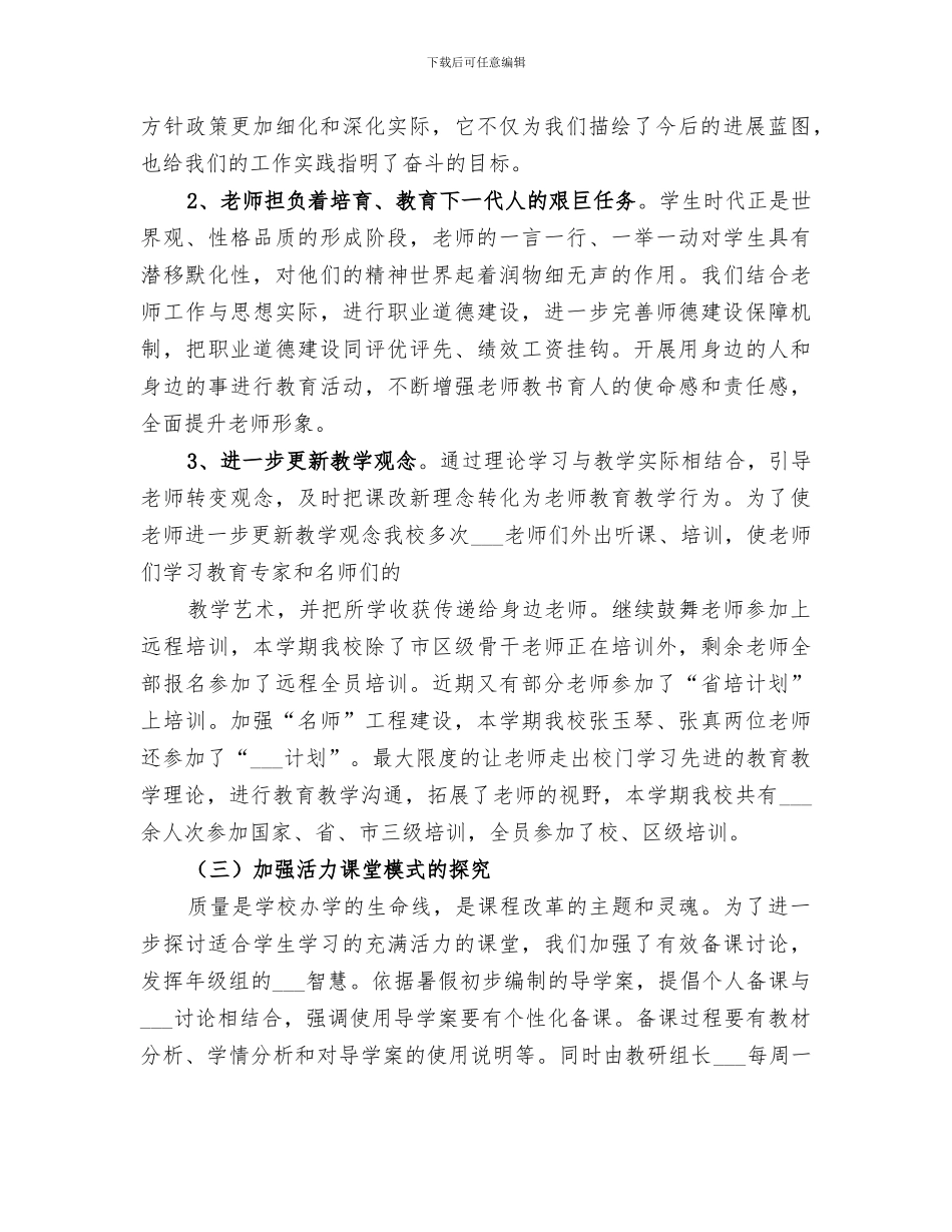 2024年小学督学工作总结范本_第2页