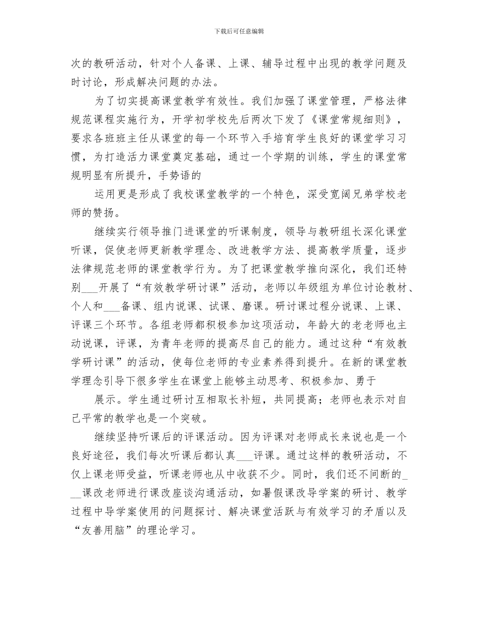 2024年小学督学工作总结范本_第3页