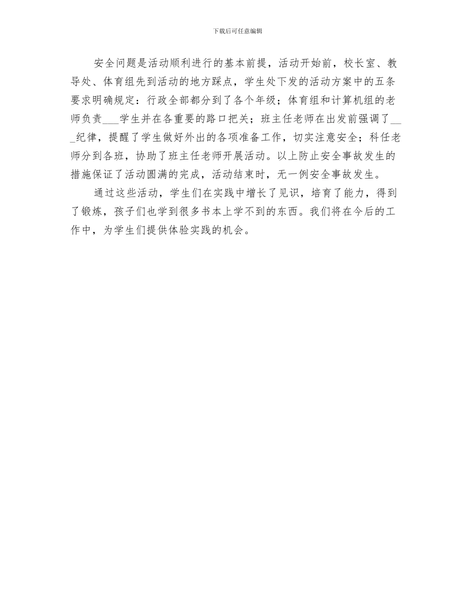 2024年小学生的七个学习总结范文_第3页