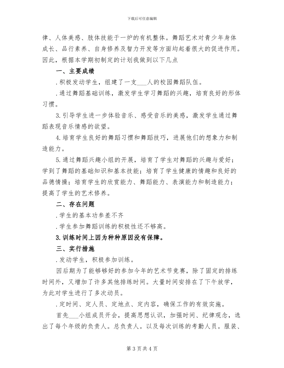 2024年小学生舞蹈教学工作总结_第3页