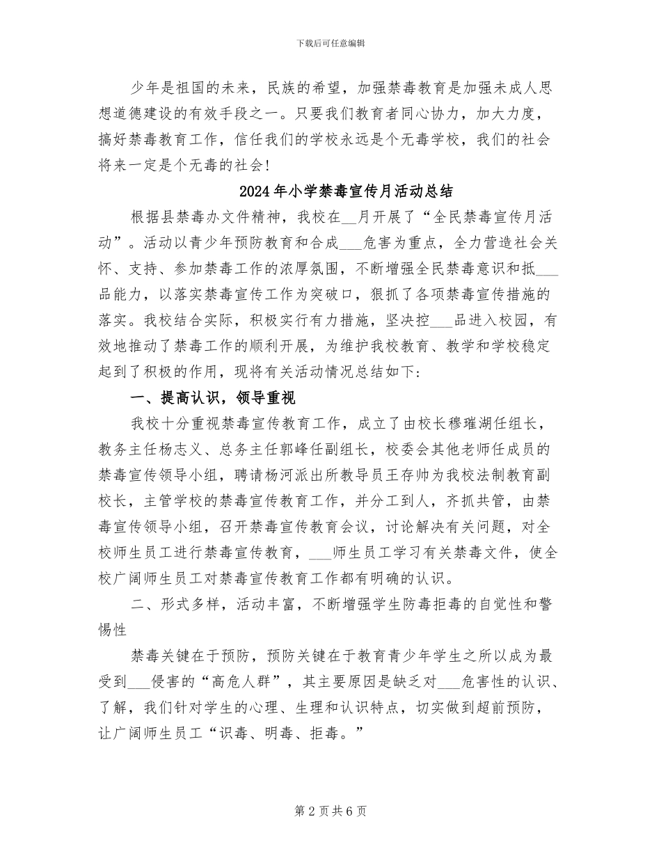 2024年小学禁毒宣传教育活动总结_第2页