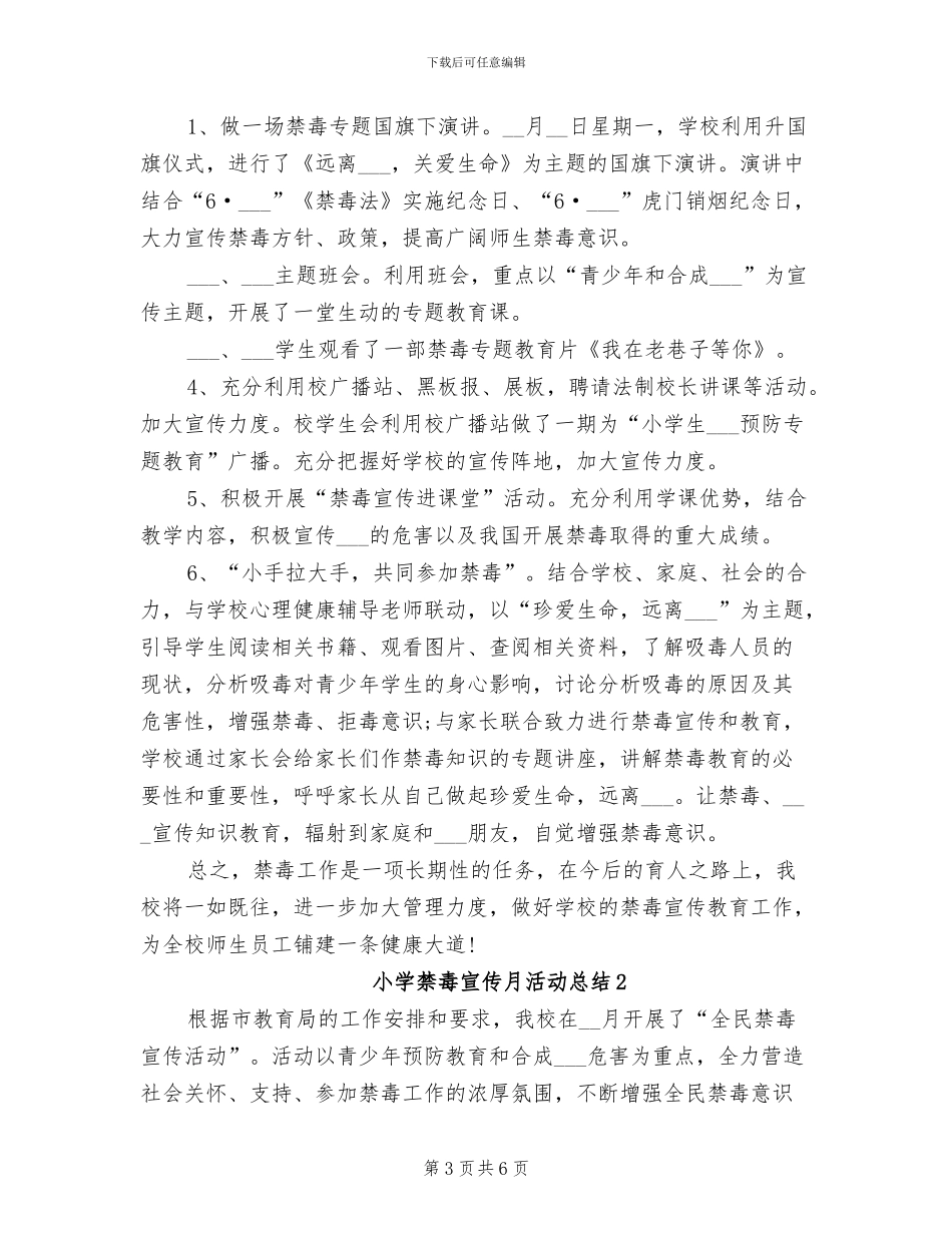 2024年小学禁毒宣传教育活动总结_第3页