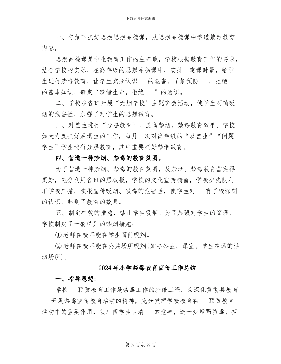 2024年小学禁毒教育主题班会活动总结_第3页