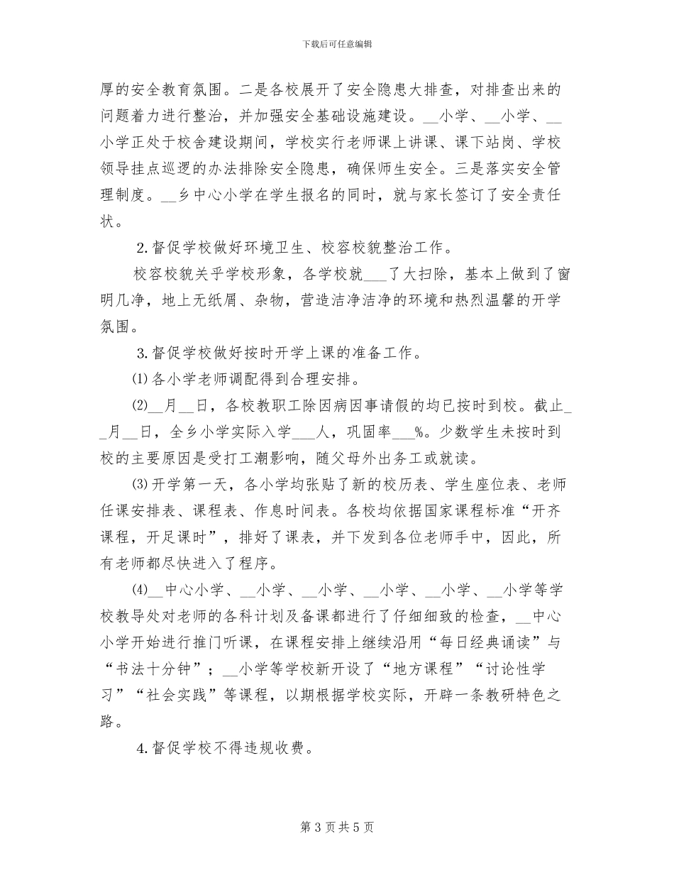 2024年小学秋季期开学工作总结_第3页