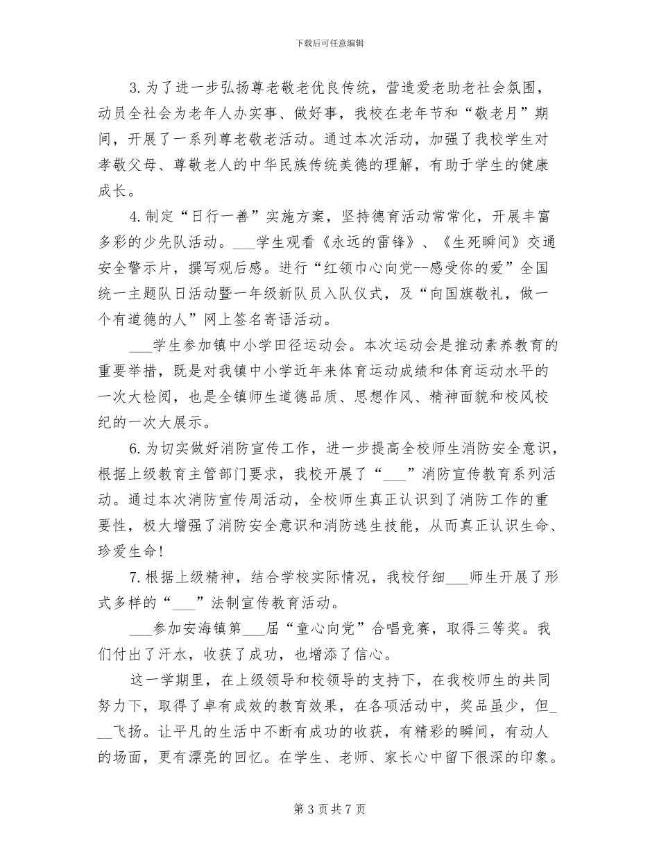 2024年小学秋少先队工作总结_第3页