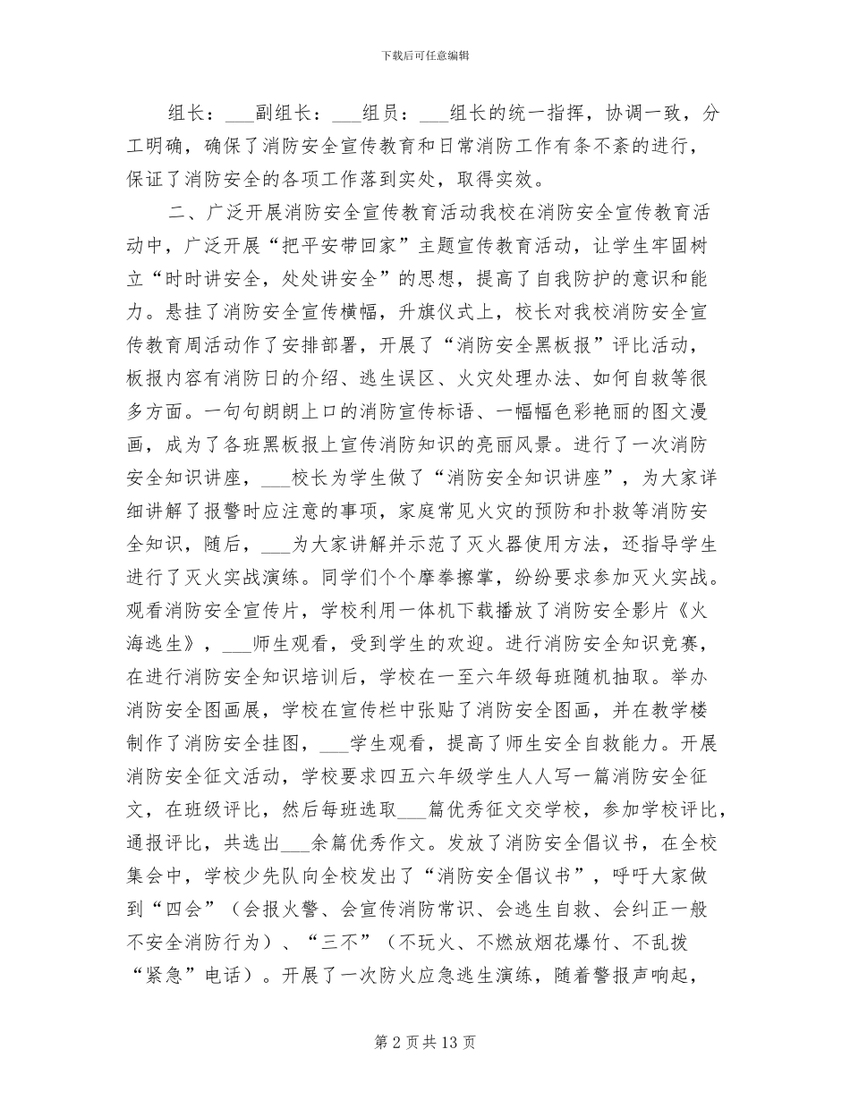 2024年小学的消防安全宣传教育活动总结_第2页