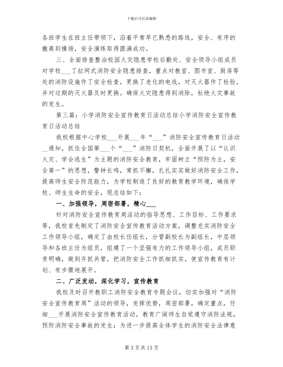 2024年小学的消防安全宣传教育活动总结_第3页
