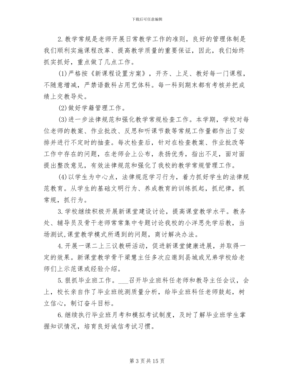 2024年小学秋季期末学校工作总结范文_第3页