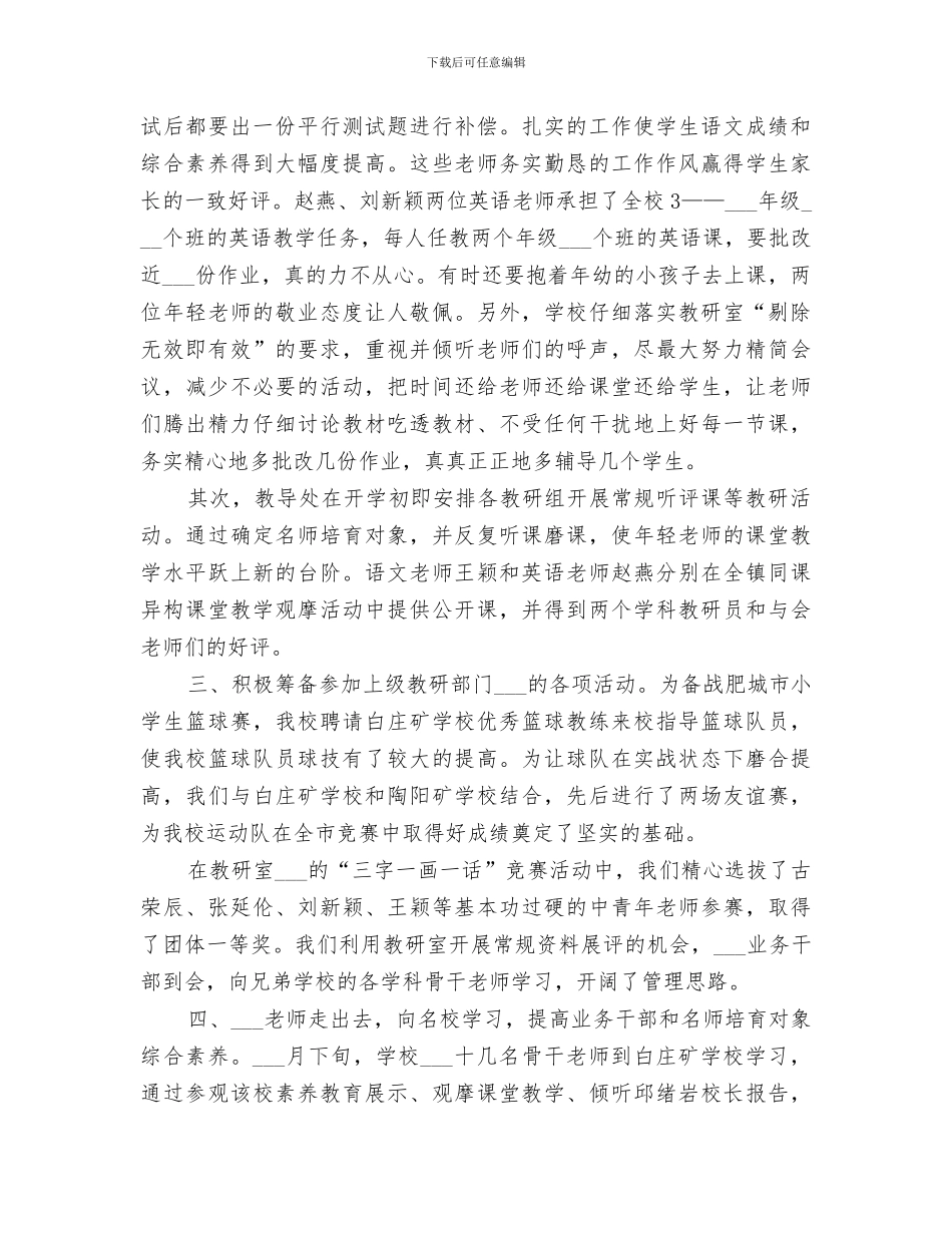 2024年小学秋教秋学秋练总结范文_第2页