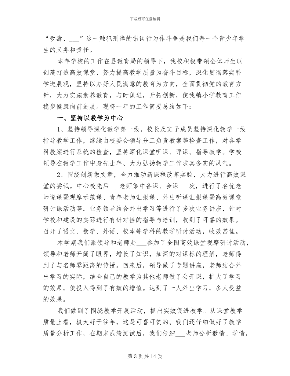 2024年小学禁毒防艾的工作总结_第3页