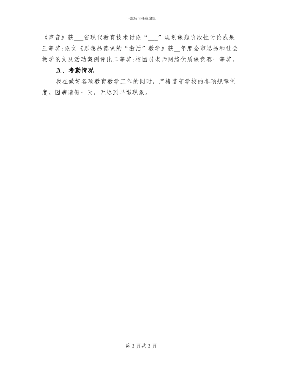 2024年小学科学教师年度思想总结_第3页