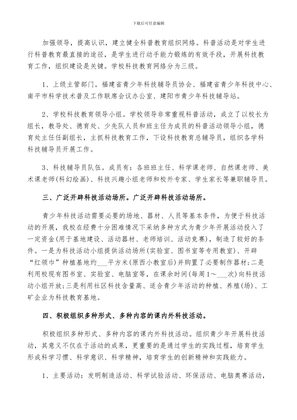 2024年小学科普活动总结_第2页