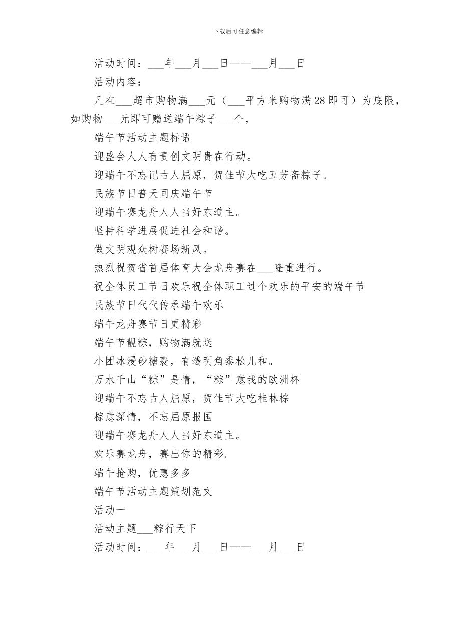 2024年小学端午节主题活动总结范本_第2页