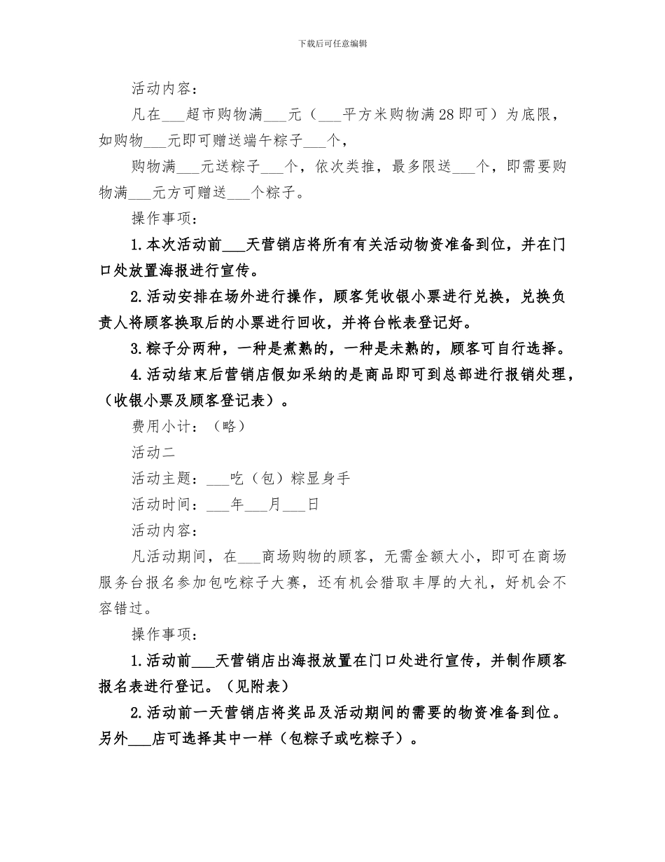 2024年小学端午节主题活动总结范本_第3页