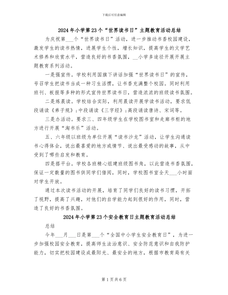 2024年小学第23个“世界读书日”主题教育活动总结_第1页