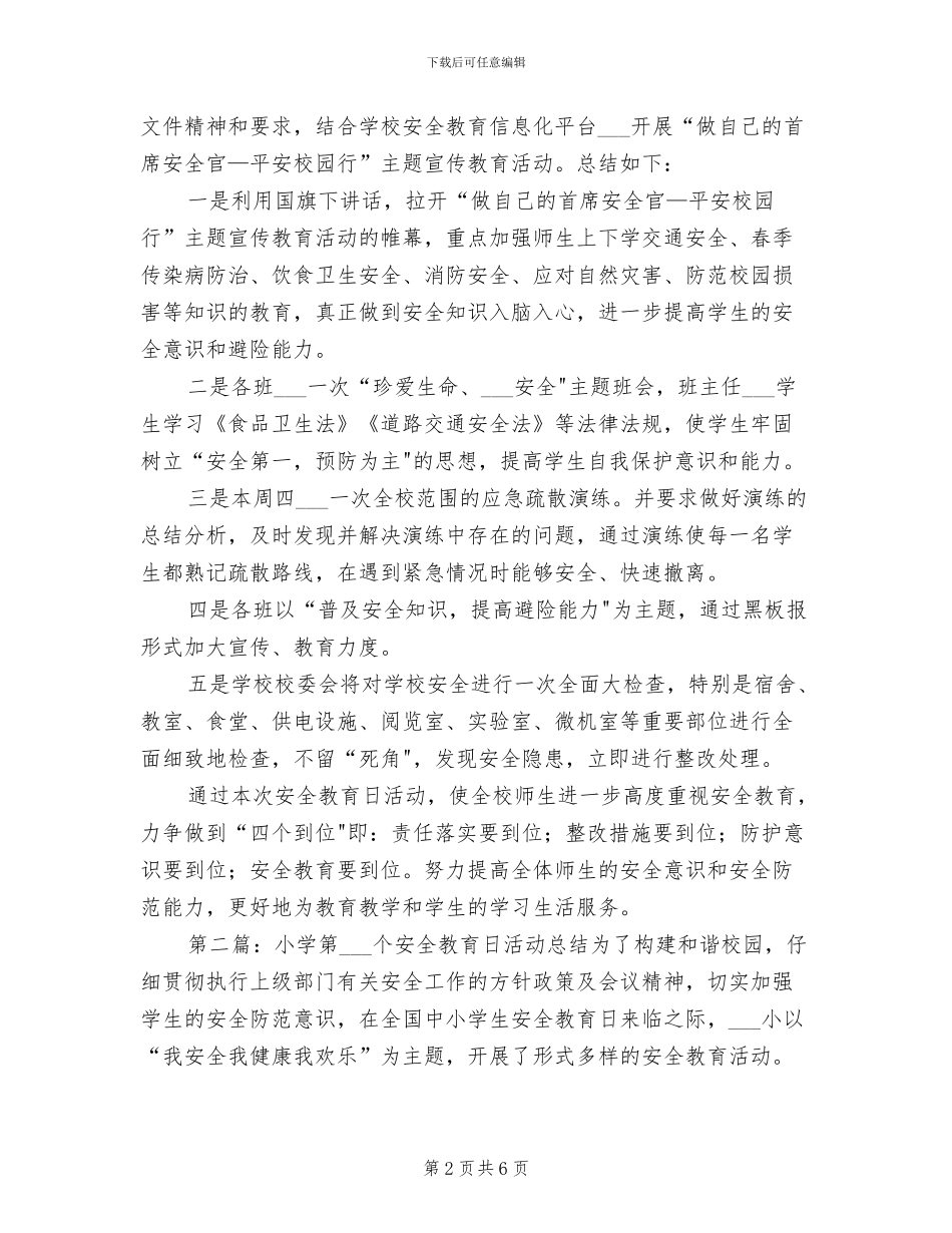 2024年小学第23个“世界读书日”主题教育活动总结_第2页