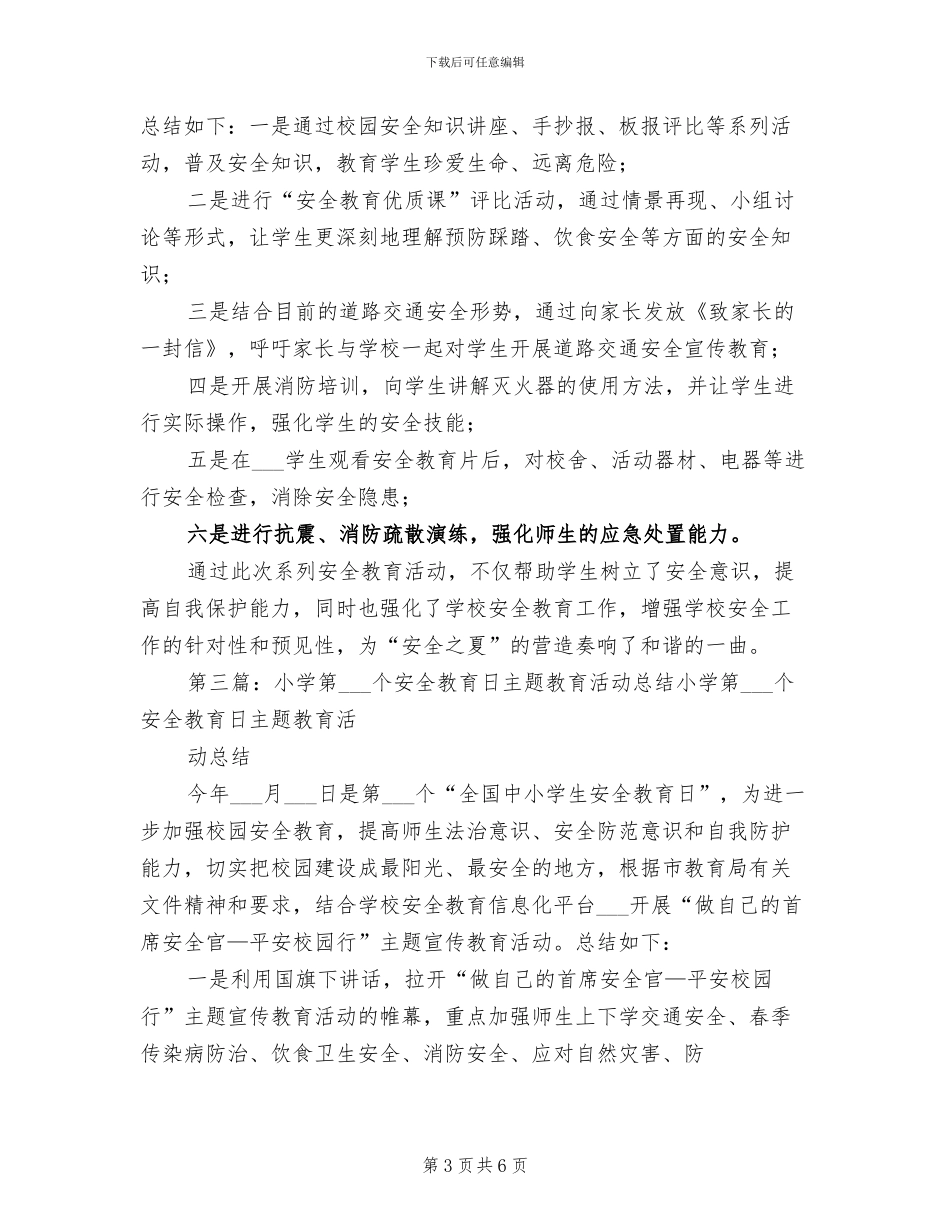 2024年小学第23个“世界读书日”主题教育活动总结_第3页