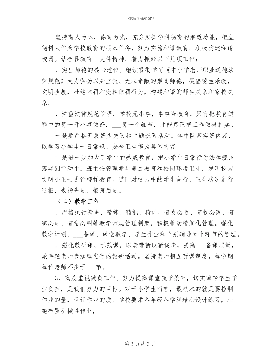 2024年小学第一学期四年级体育教学工作总结_第3页