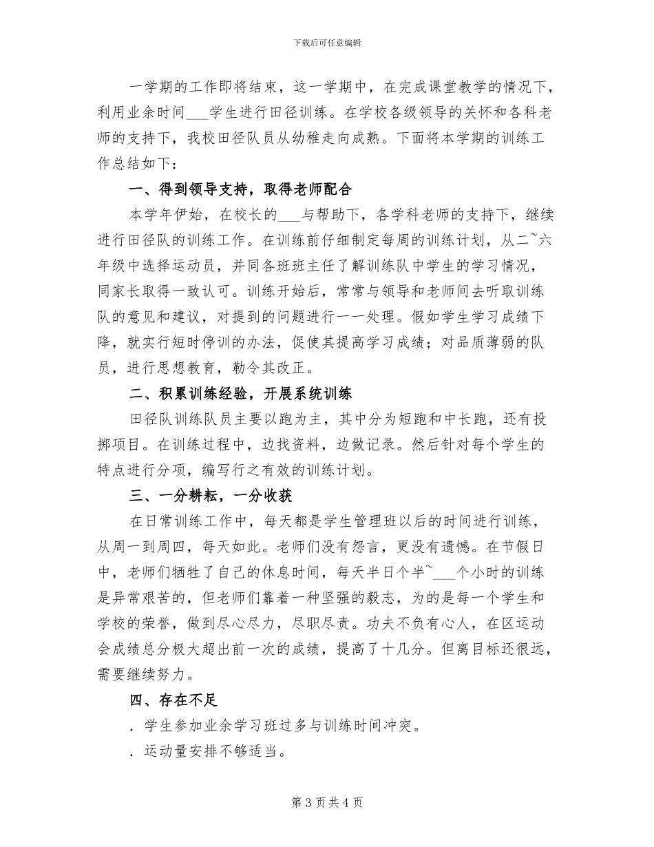 2024年小学第一学期班级工作总结_第3页