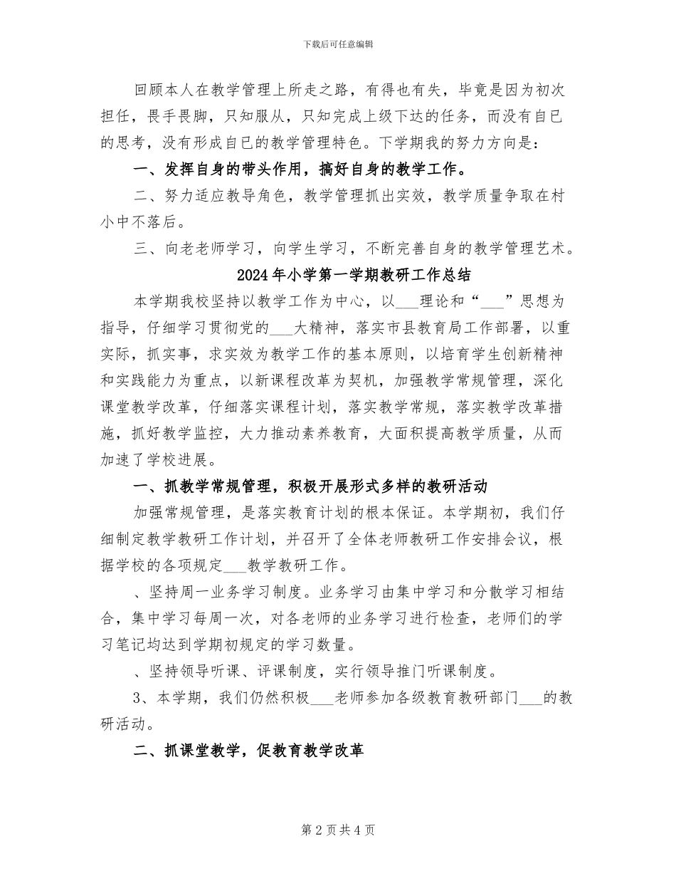 2024年小学第一学期教导主任工作总结_第2页