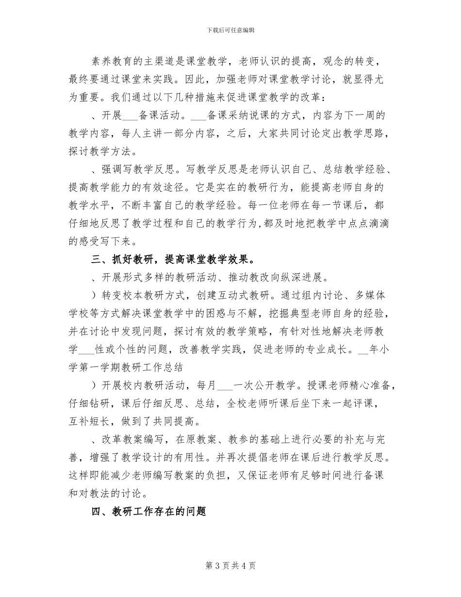 2024年小学第一学期教导主任工作总结_第3页