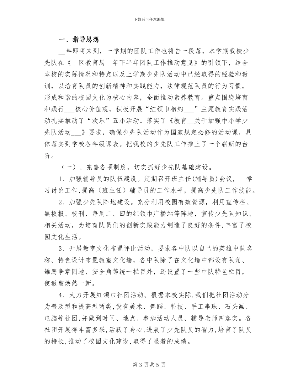 2024年小学第一学期少先队工作总结_第3页