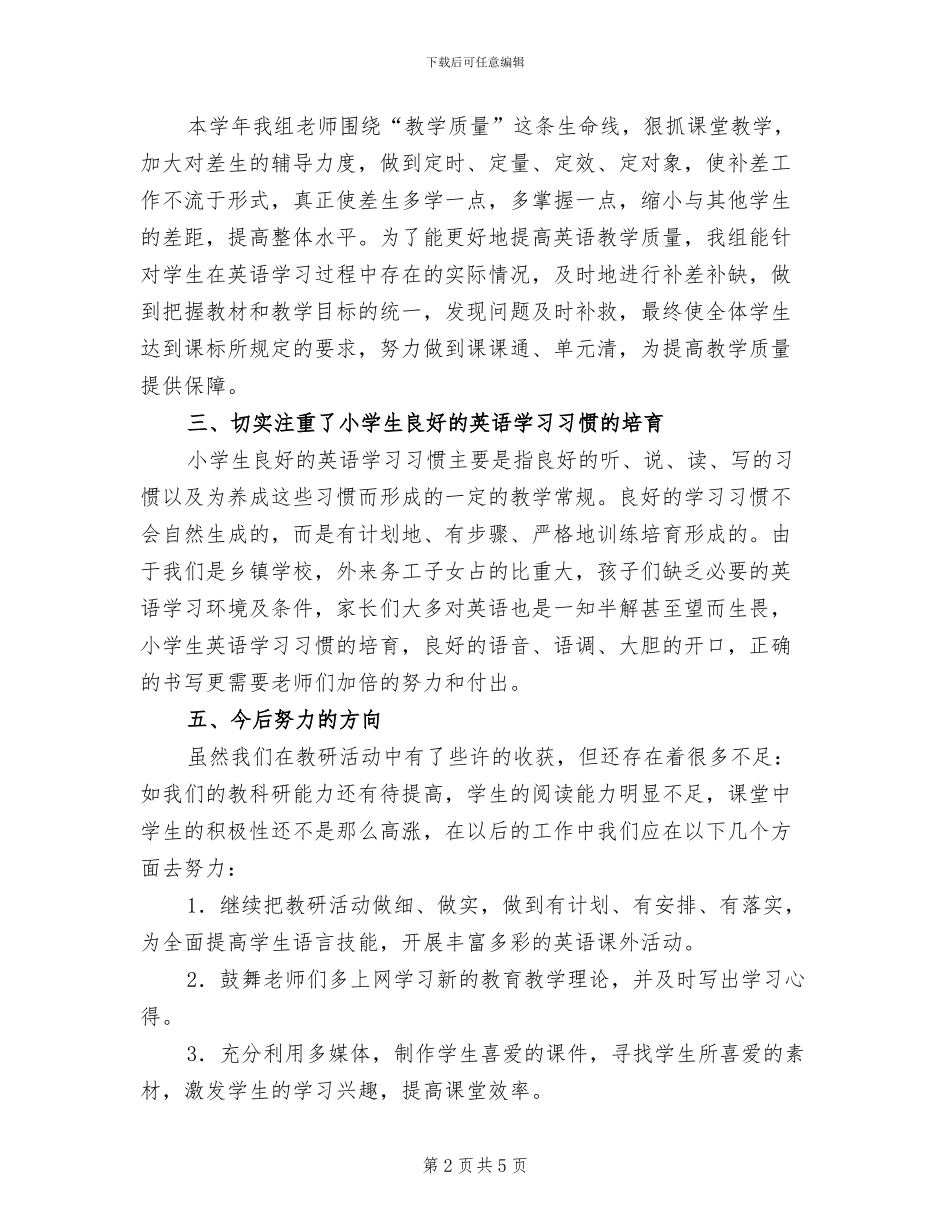 2024年小学第一学期英语教研组工作总结_第2页