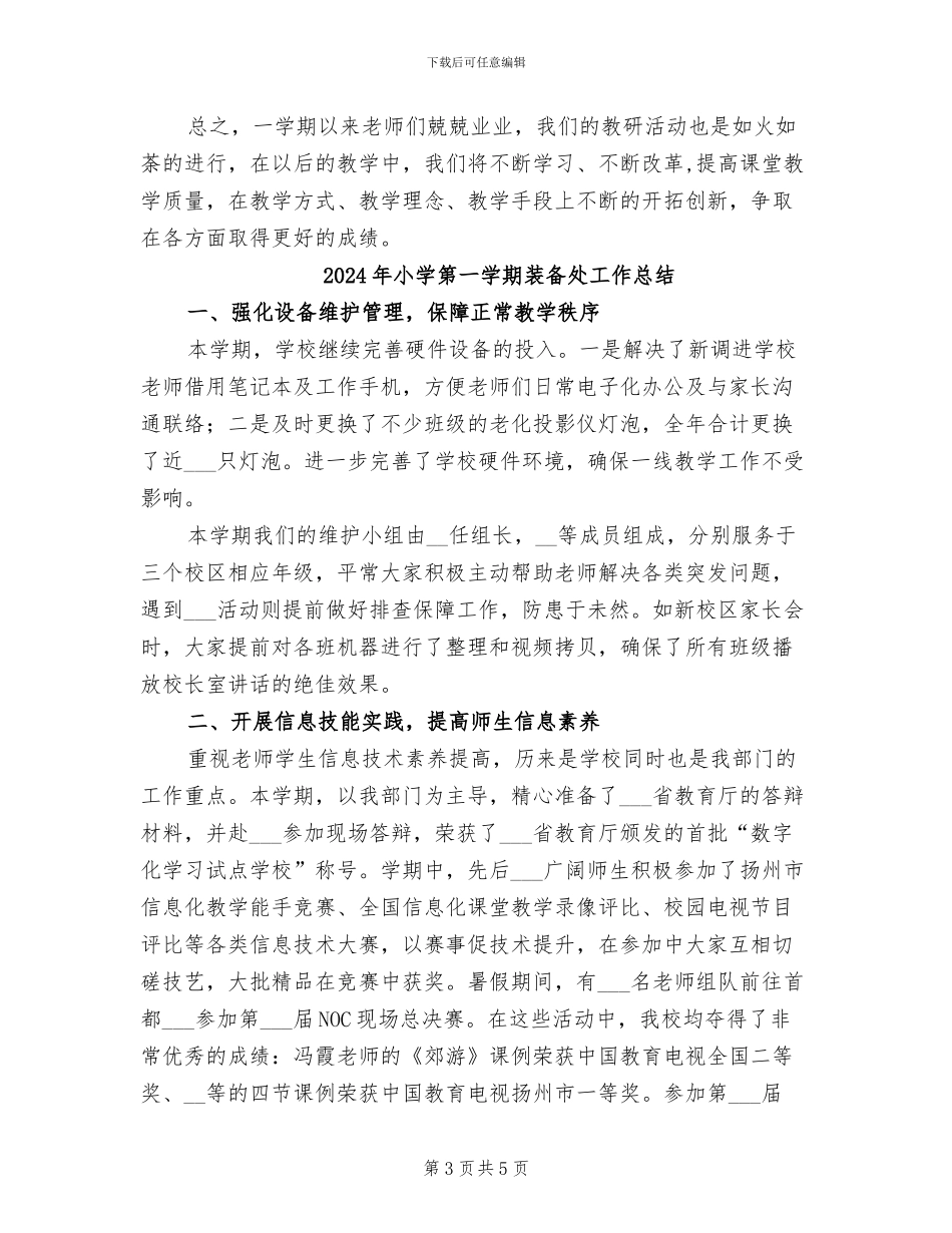 2024年小学第一学期英语教研组工作总结_第3页