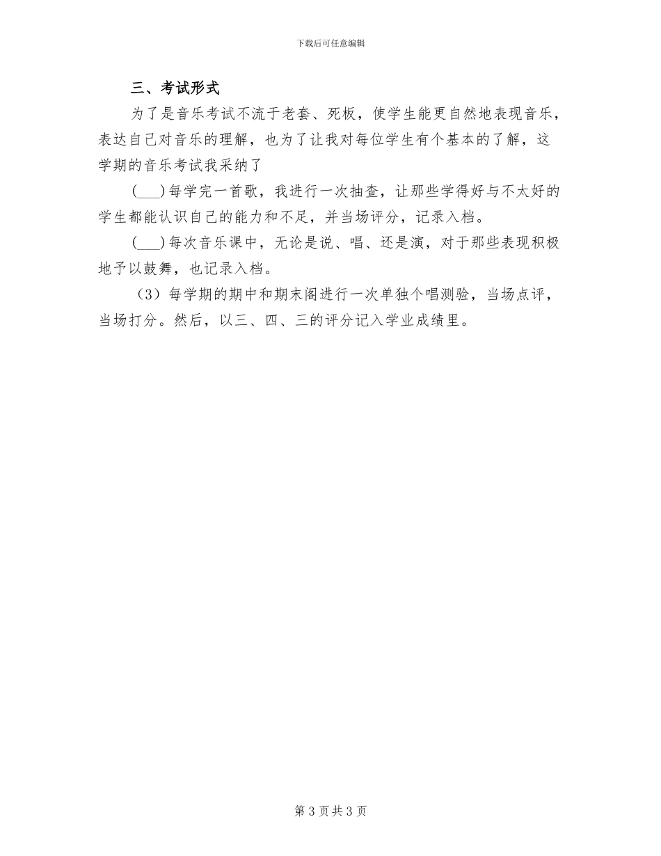 2024年小学第一学期语文教学工作总结_第3页