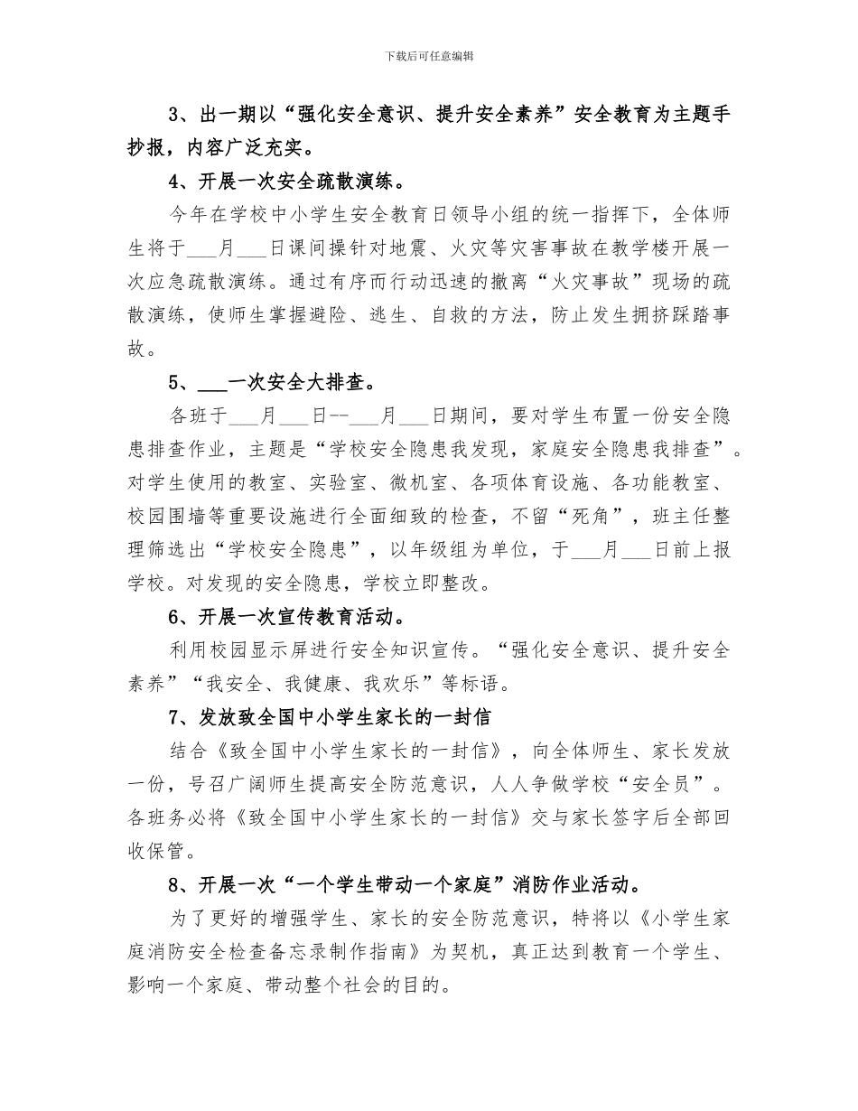 2024年小学第二十一个安全教育日活动总结_第2页